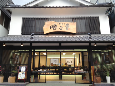 明正堂