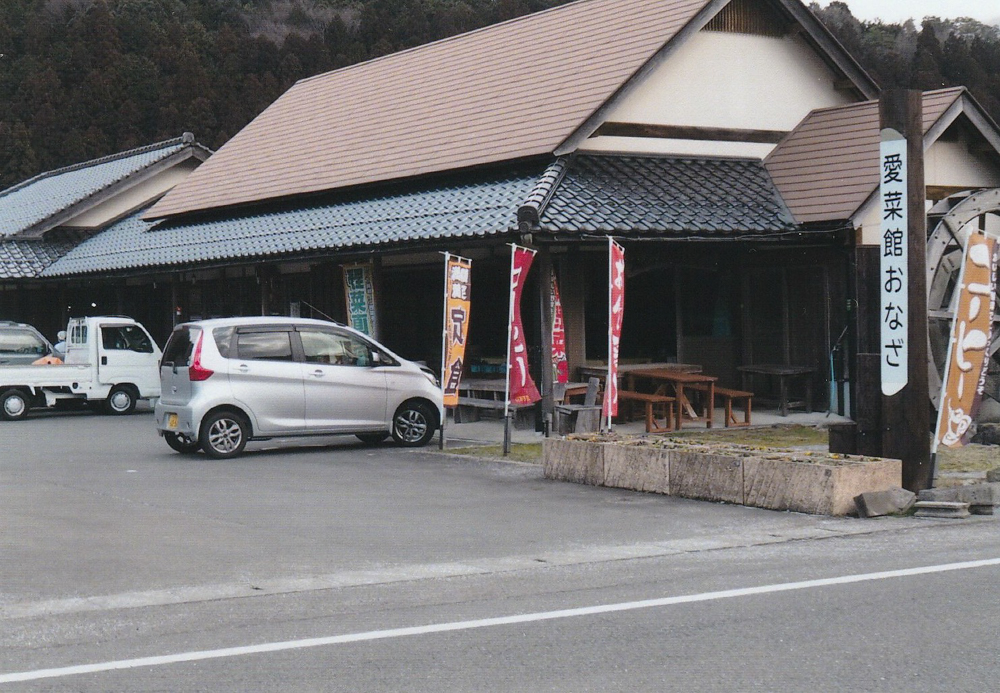 愛菜館おなざ