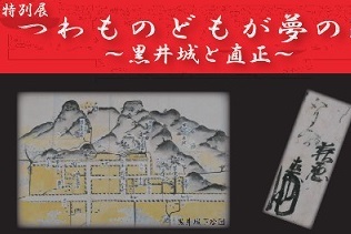 特別展 つわものどもが夢の跡 黒井城と直正 イベント 丹波篠山市 丹波市の丹波地域の観光や旅行の魅力を紹介する公式観光ポータルサイト