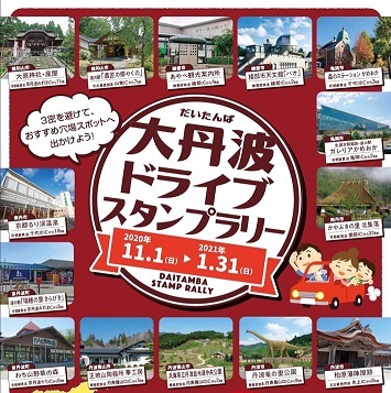 大丹波スタンプラリーはじまります イベント 丹波篠山市 丹波市の丹波地域の観光や旅行の魅力を紹介する公式観光ポータルサイト
