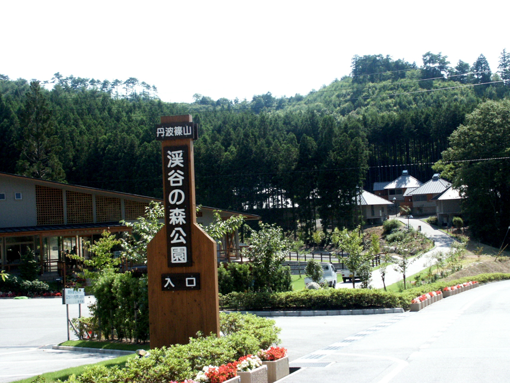 丹波篠山渓谷の森公園