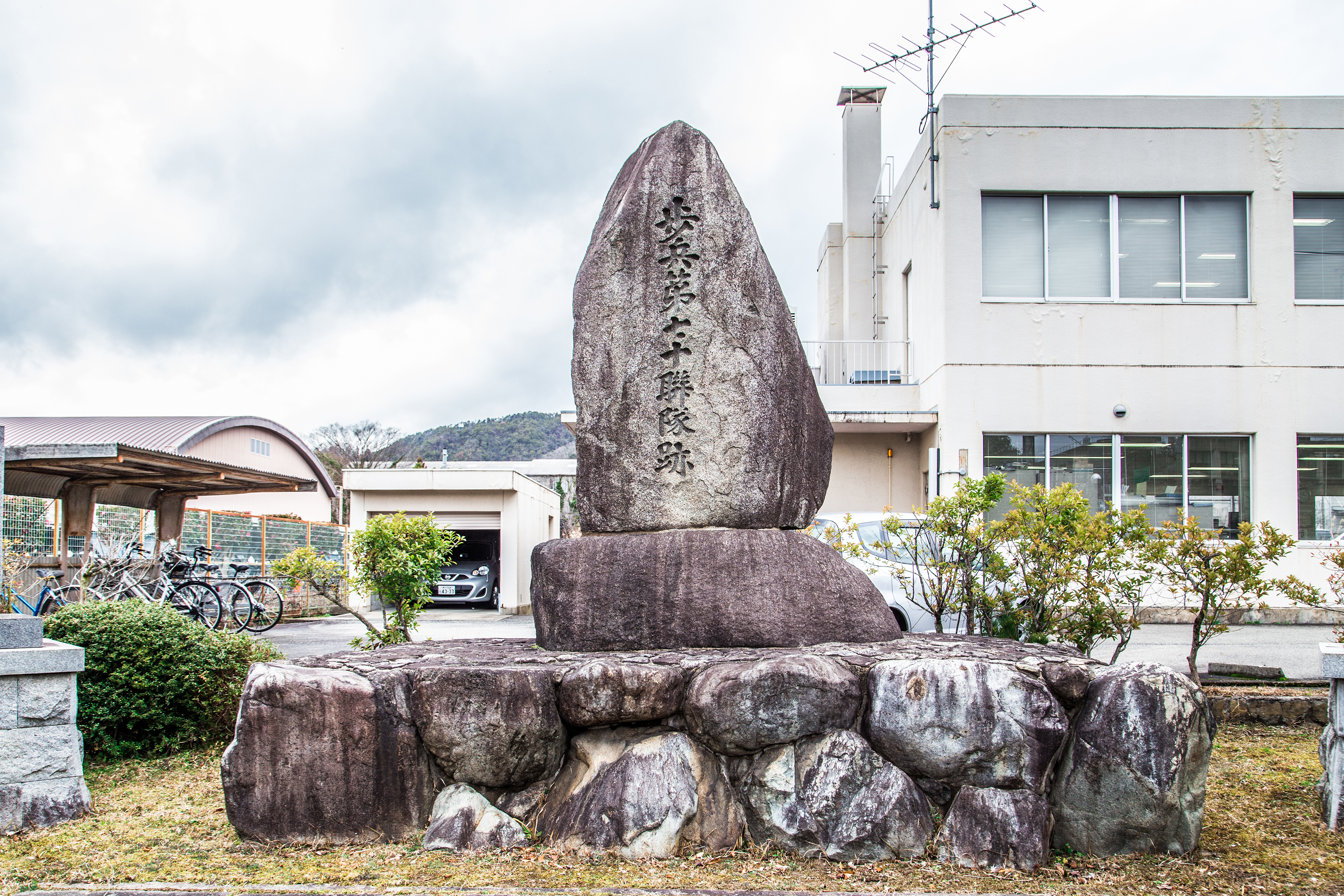 歩兵第70連隊の碑 | フォトギャラリー旅丹 | 丹波篠山市・丹波市の 